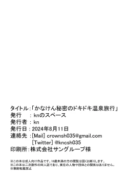 Page 17 of Kanaken Himitsu no Dokidoki Onsen Ryokou