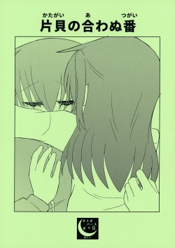 Page 1 of Katagai no Awanu Tsugai