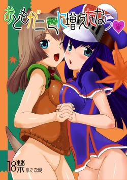 Page 1 of Otomo ga Nihiki ni Fuetanara