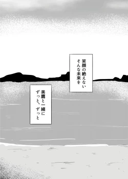 Page 136 of Inori o Tsunagu