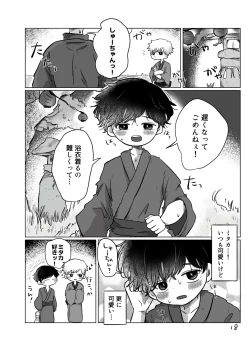 Page 17 of Inori o Tsunagu