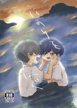 Page 1 of Inori o Tsunagu