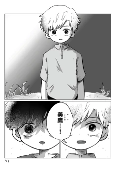 Page 42 of Inori o Tsunagu