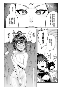 Page 11 of 《香鈺軼事》第二章