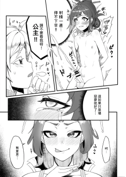 Page 18 of 《香鈺軼事》第二章