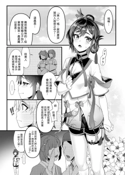 Page 6 of 《香鈺軼事》第二章