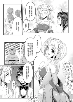 Page 8 of 《香鈺軼事》第二章