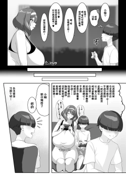 Page 11 of P-Cup Chounyuu no Mamahaha to Futarikkiri no Natsuyasumi | 和P罩杯長乳繼母的甜蜜二人暑假