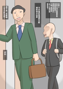 Page 4 of Majime na Busu Onna Joshi to Shucchou de One Night Shite, Kanojo ni Furareta Hanashi