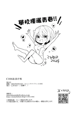 Page 8 of C104 Omakebon | C104附錄本