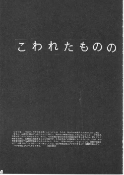 Page 12 of Kowareta Mono no Honto no Katachi