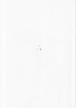 Page 18 of Kowareta Mono no Honto no Katachi