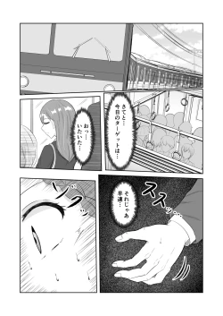 Page 2 of Chikan Taikan Possession