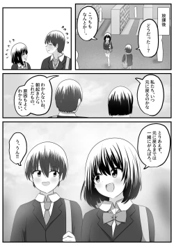 Page 18 of nai setsuten ～ setten naikedo ki ni naru ano ko to irekawari ～