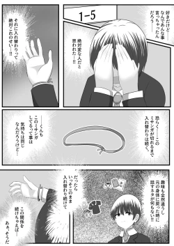 Page 31 of nai setsuten ～ setten naikedo ki ni naru ano ko to irekawari ～