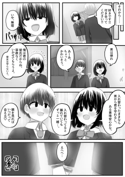 Page 46 of nai setsuten ～ setten naikedo ki ni naru ano ko to irekawari ～