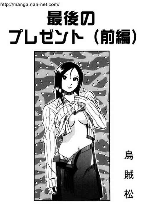 Download Saigo no Present