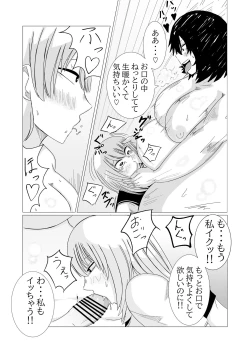 Page 14 of Himan Futanari Musume Futarigumi ga Fukushuu Les Rape suru Hanashi