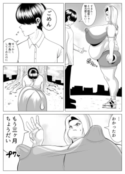 Page 10 of The story of a woman who became obese through binge eating in order to win over her fat-loving boyfriend | Debu sen No Kare O Otosu Tame Ni Bōshoku Shi Himan Ka Shita On'na No Monogatari