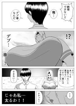Page 3 of The story of a woman who became obese through binge eating in order to win over her fat-loving boyfriend | Debu sen No Kare O Otosu Tame Ni Bōshoku Shi Himan Ka Shita On'na No Monogatari