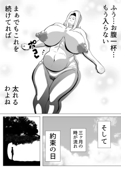 Page 7 of The story of a woman who became obese through binge eating in order to win over her fat-loving boyfriend | Debu sen No Kare O Otosu Tame Ni Bōshoku Shi Himan Ka Shita On'na No Monogatari