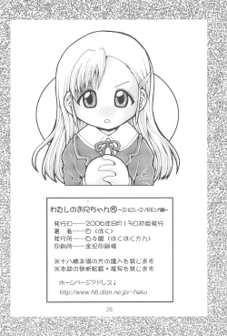 Page 28 of Watashi no Oniichan 5hen-