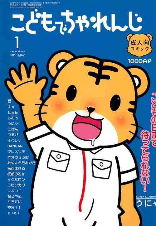 Download Kodomo de Challenge 1