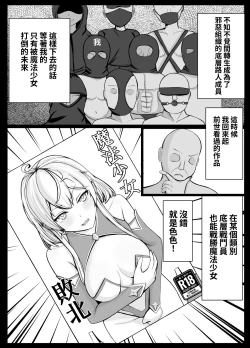 Page 3 of Mahou Shoujo no Sekai ni Okeru Mob Oji-san | 身處魔法少女世界的路人大叔