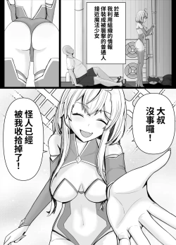 Page 4 of Mahou Shoujo no Sekai ni Okeru Mob Oji-san | 身處魔法少女世界的路人大叔