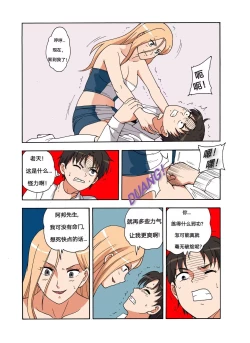 Page 4 of xfqn 临时特工阿邦 温仪篇