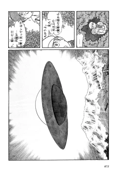 Page 77 of GekIga Yapoo Koufuku 1