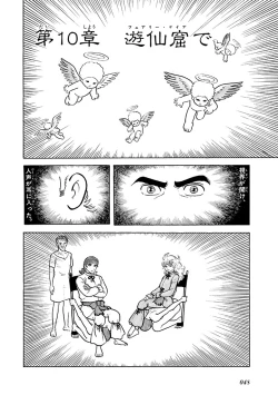 Page 49 of GekIga Yapoo Koufuku 2