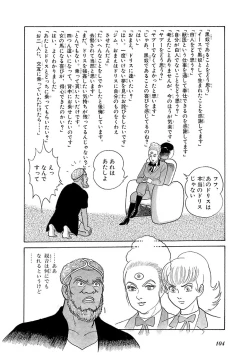 Page 108 of GekIga Yapoo Koufuku 3