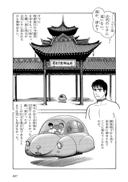 Page 21 of GekIga Yapoo Koufuku 3
