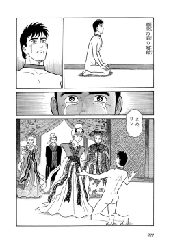 Page 26 of GekIga Yapoo Koufuku 3