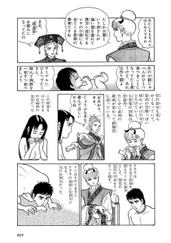 Page 33 of GekIga Yapoo Koufuku 3