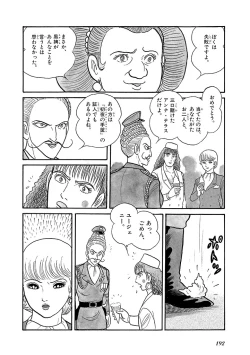 Page 196 of GekIga Yapoo Koufuku 4