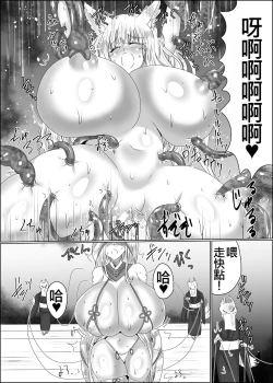 Page 7 of Yomeochi Kyuubi