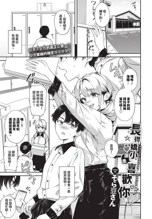 Download Chicchakutemo sukipi | 長得嬌小還是喜歡你