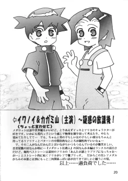 Page 19 of Sakigake!! Otokojuku