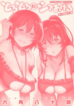 Page 1 of Torotoro ni Shite Ageru Ichibu Kyousan Shoten Wanimagazine Sha Gentei Leaflet Chara Settei Rough Shuu