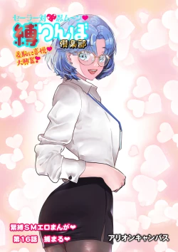 Page 161 of Sailor Taimanin Moon ShibarinShuchi ni Kietsu dai Kofun