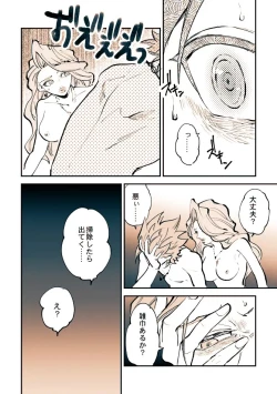 Page 23 of Camu Mob Onna