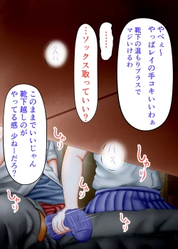 Page 33 of Nagasare Ashi Fetish Play 2