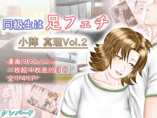 Download Doukyuusei wa Ashi Fechi Mari Vol.2