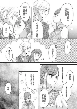 Page 118 of Kawaii Boku no Mia Tennen Kizoku12 end