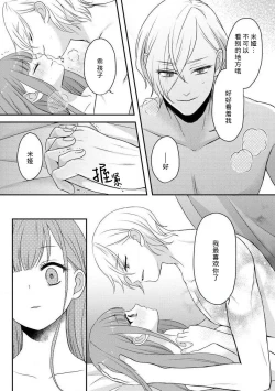 Page 123 of Kawaii Boku no Mia Tennen Kizoku12 end