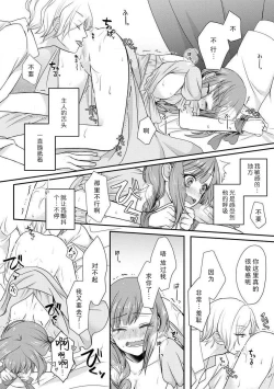 Page 13 of Kawaii Boku no Mia Tennen Kizoku12 end