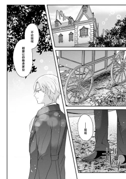 Page 190 of Kawaii Boku no Mia Tennen Kizoku12 end