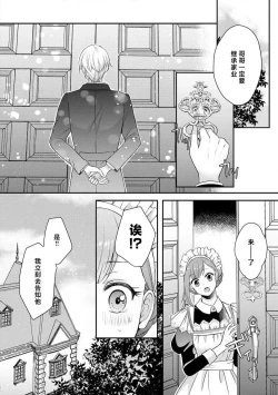 Page 193 of Kawaii Boku no Mia Tennen Kizoku12 end